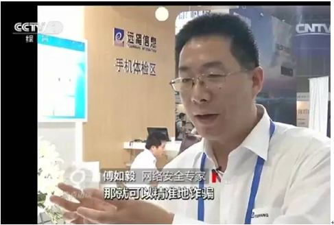 信息如何更安全？傅如毅《焦點(diǎn)訪(fǎng)談》透秘籍