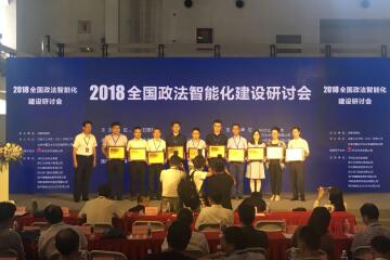 智慧警務(wù)“全國十佳”！ 遠望信息再獲殊榮