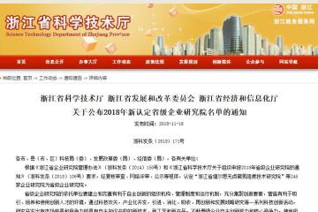 省級企業(yè)研究院！遠望信息又雙叒上省級紅榜單了