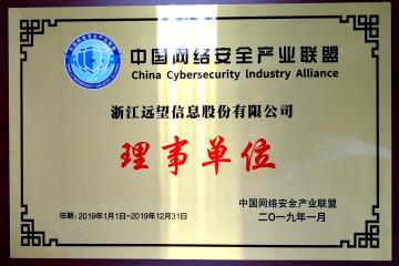 喜訊！遠望信息當選中國網(wǎng)絡(luò )安全產(chǎn)業(yè)聯(lián)盟理事單位