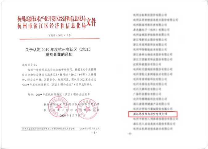 喜訊！遠望信息四度入選“瞪羚企業(yè)”