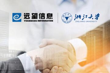 注入新動(dòng)能！遠望信息與浙江大學(xué)達成戰略合作伙伴關(guān)系