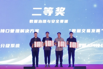 喜報！遠望信息榮獲2023“之江杯”數據治理與創(chuàng  )新利用大賽二等獎